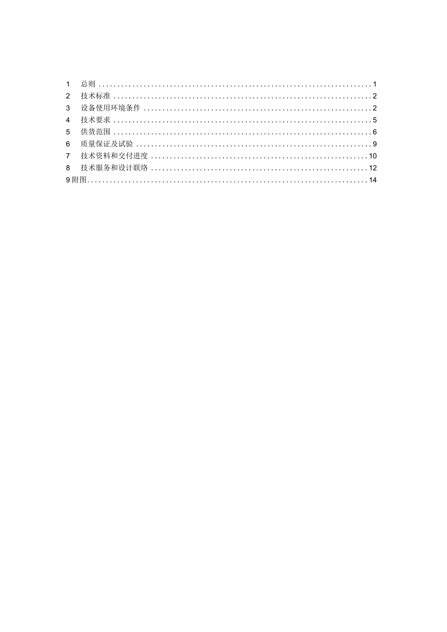 XX区域30MWp光伏方阵汇流箱采购技术规范书（202X年）.docx_第2页