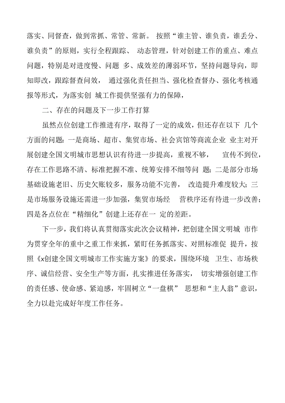 全国文明城市全区商贸流通领域点位达标创建工作汇报总结报告.docx_第3页