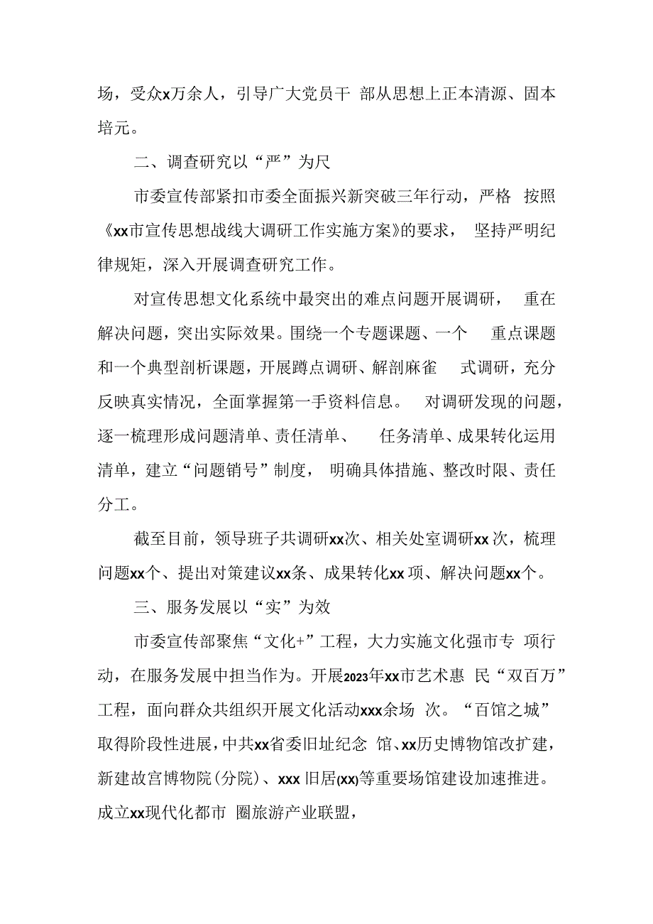 关于开展专题活动工作总结、经验交流材料（18篇）.docx_第2页