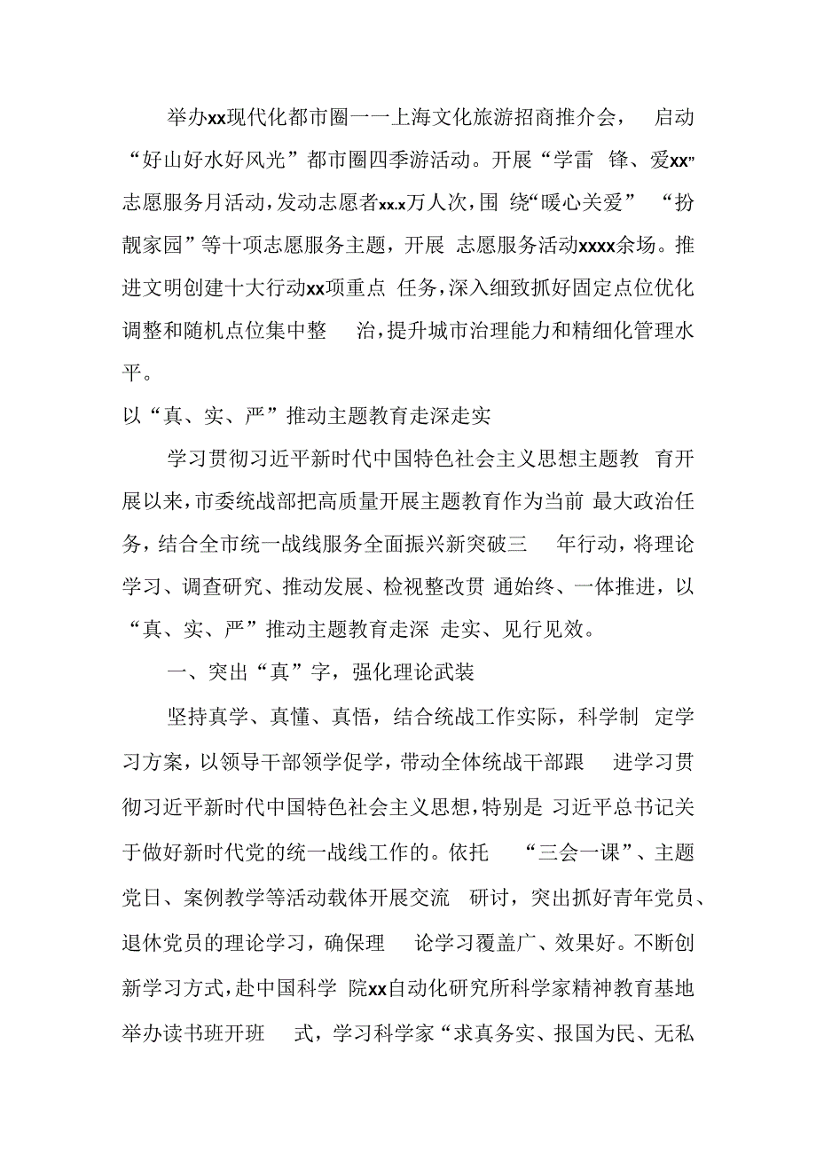 关于开展专题活动工作总结、经验交流材料（18篇）.docx_第3页