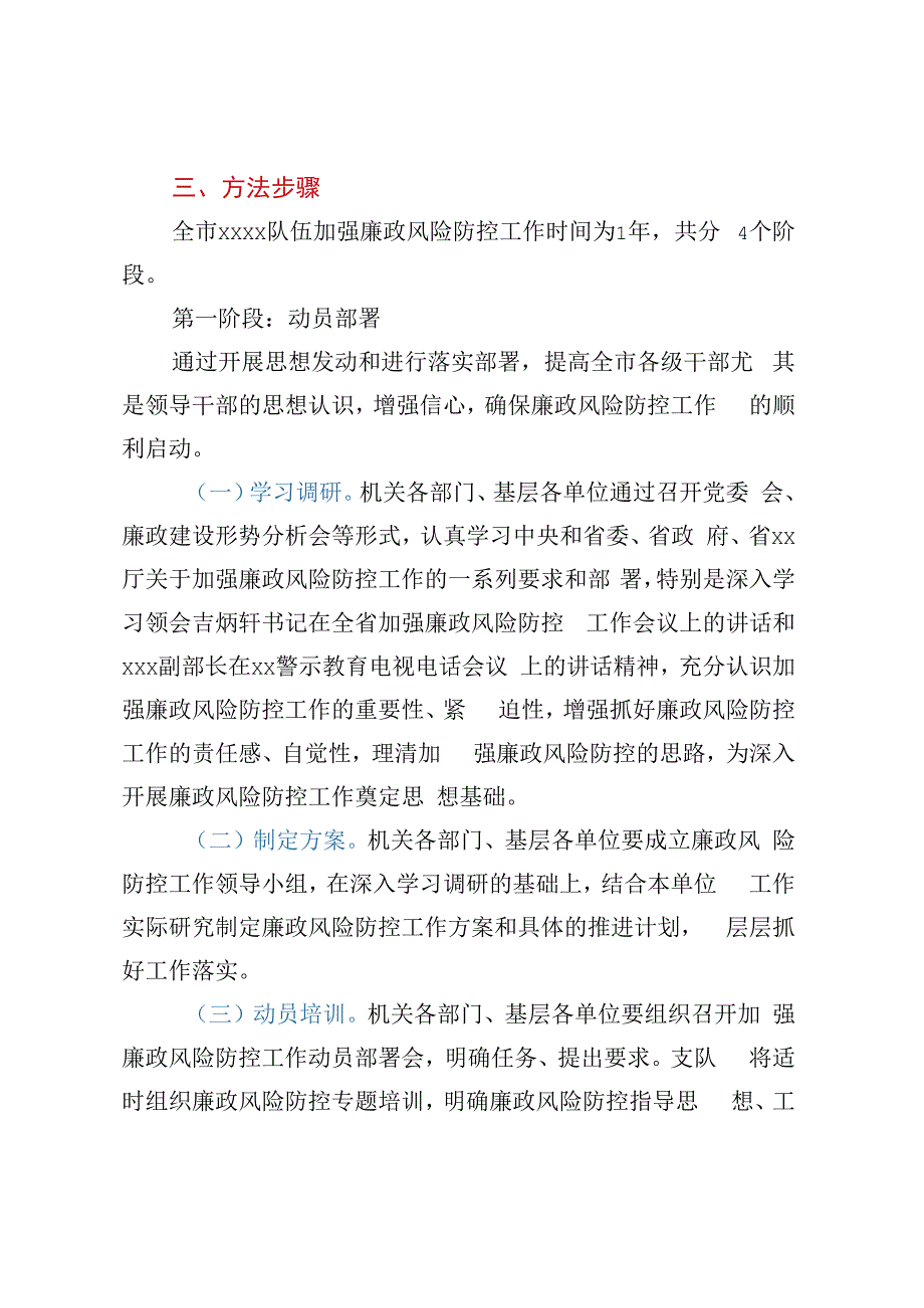 加强廉政风险防控工作方案.docx_第2页