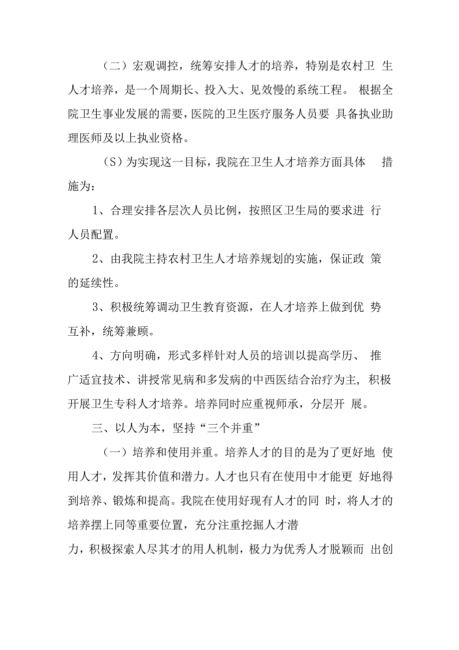 县人民医院人才培养计划和人才梯队建设计划.docx_第2页