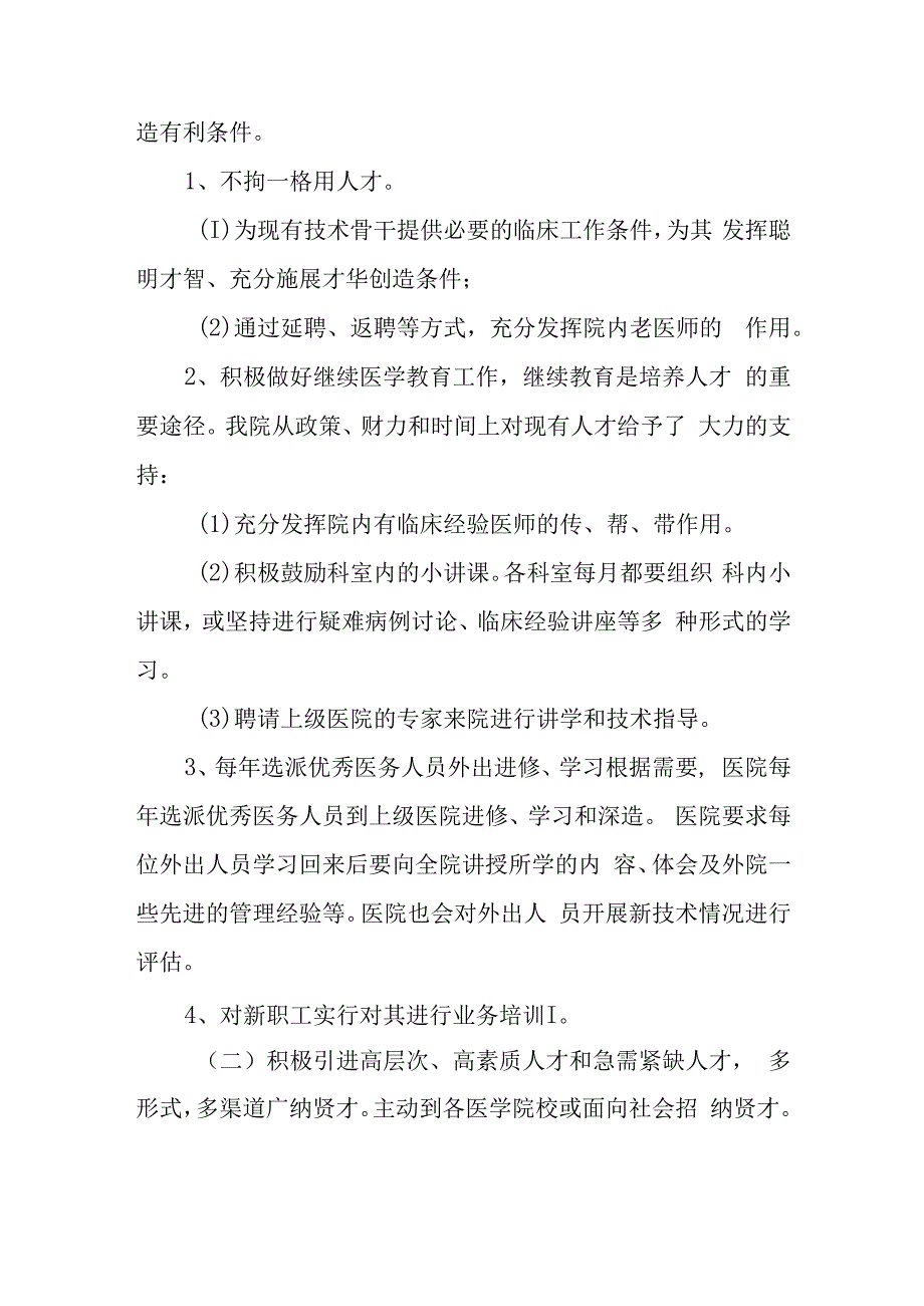 县人民医院人才培养计划和人才梯队建设计划.docx_第3页