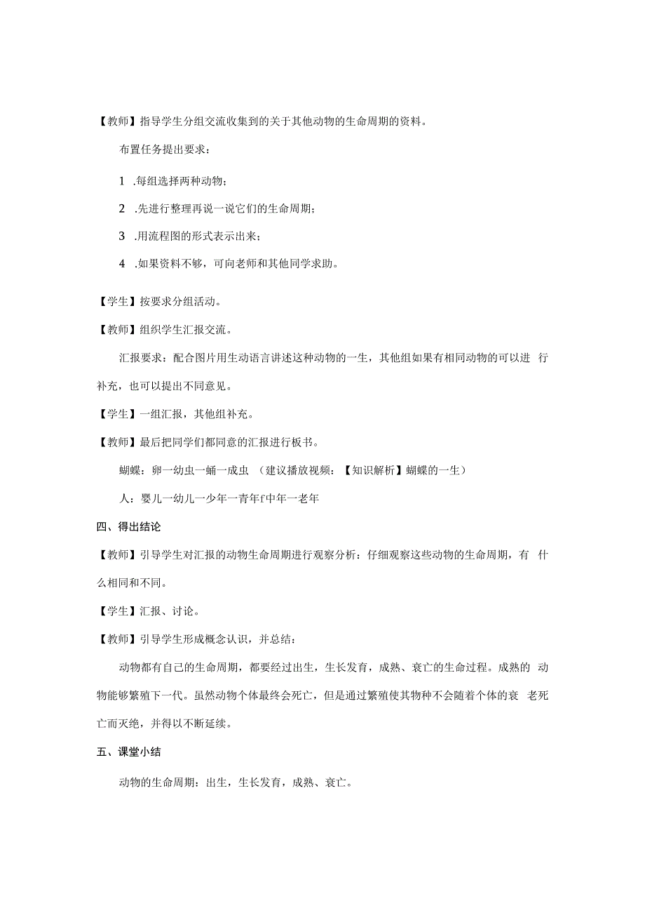 三年级科学上册 第二单元 动物的特征 4 动物的一生教案 大象版-大象版小学三年级上册自然科学教案.docx_第2页