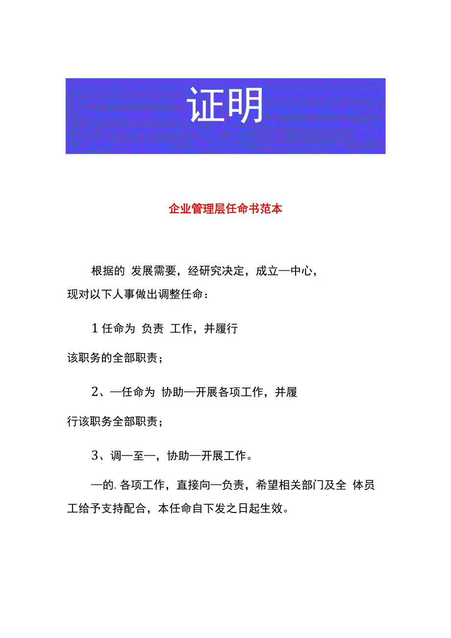 企业管理层任命书范本.docx_第1页