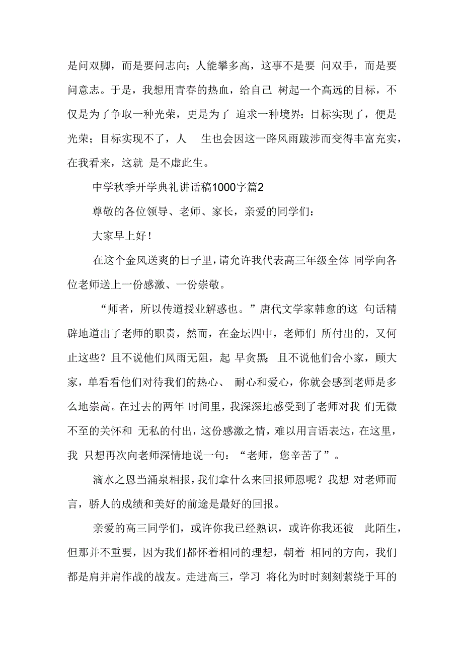 中学秋季开学典礼讲话稿1000字8篇(2023最新).docx_第3页