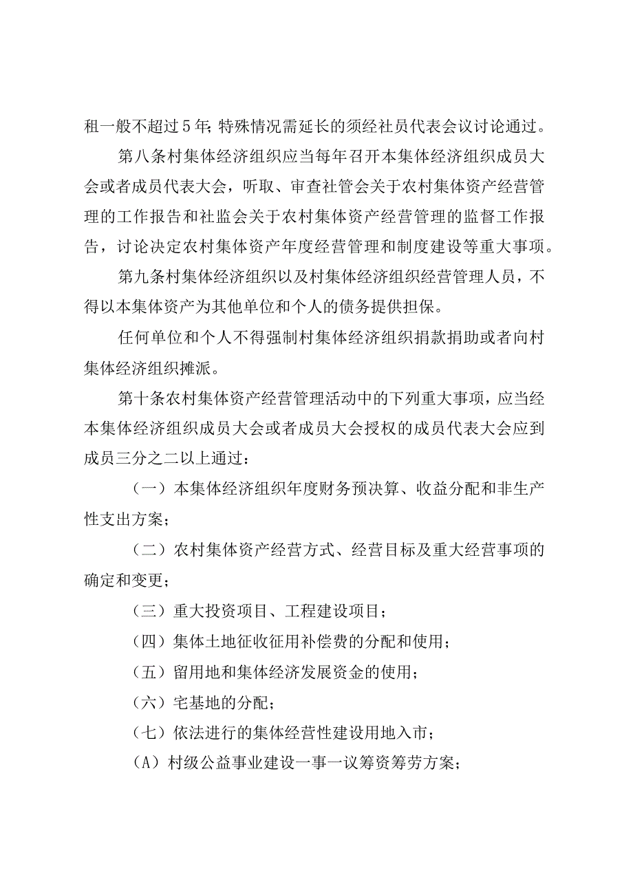 XX县农村集体资产财务管理制度.docx_第1页