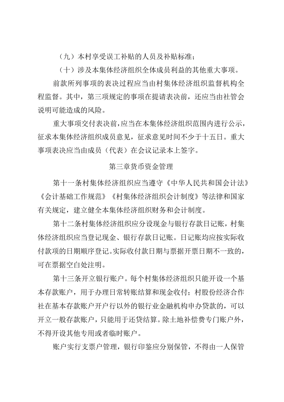 XX县农村集体资产财务管理制度.docx_第2页