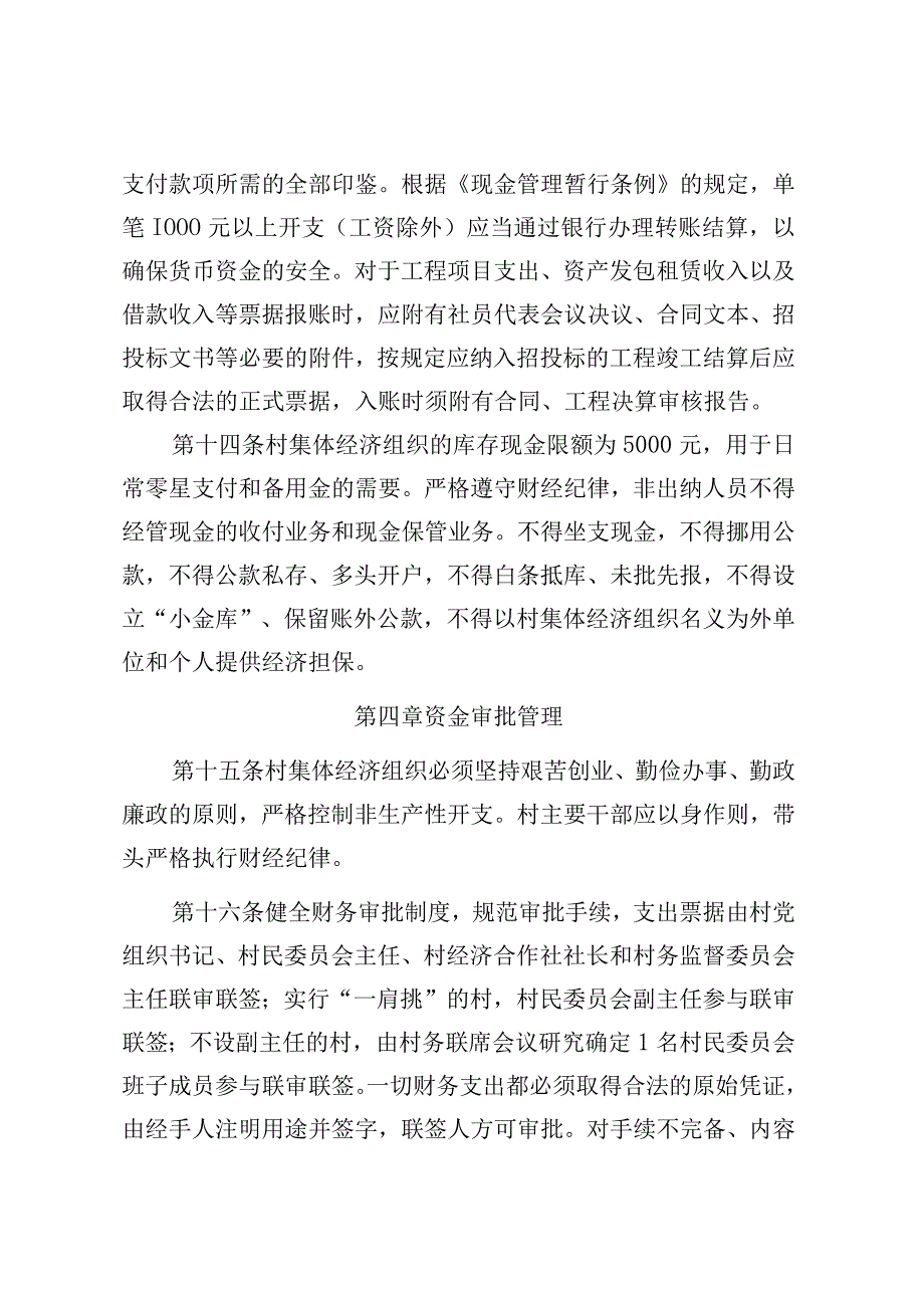 XX县农村集体资产财务管理制度.docx_第3页