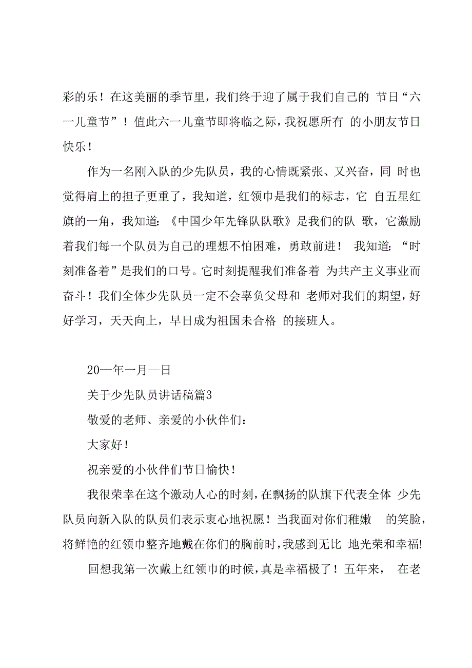 关于少先队员讲话稿（20篇）.docx_第2页