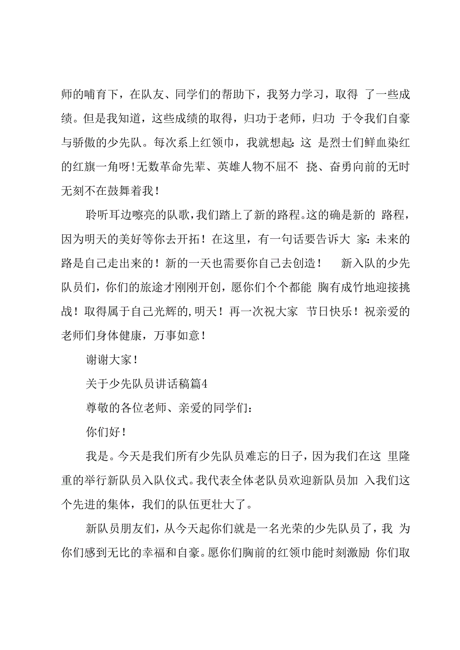 关于少先队员讲话稿（20篇）.docx_第3页