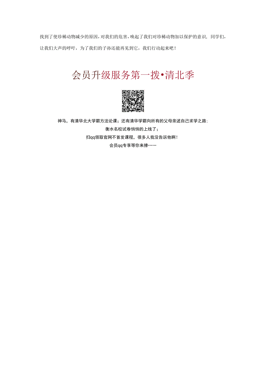 三年级科学上册 第二单元 各种各样的动物 2.5 珍稀动物教案 湘科版-人教版小学三年级上册自然科学教案.docx_第3页