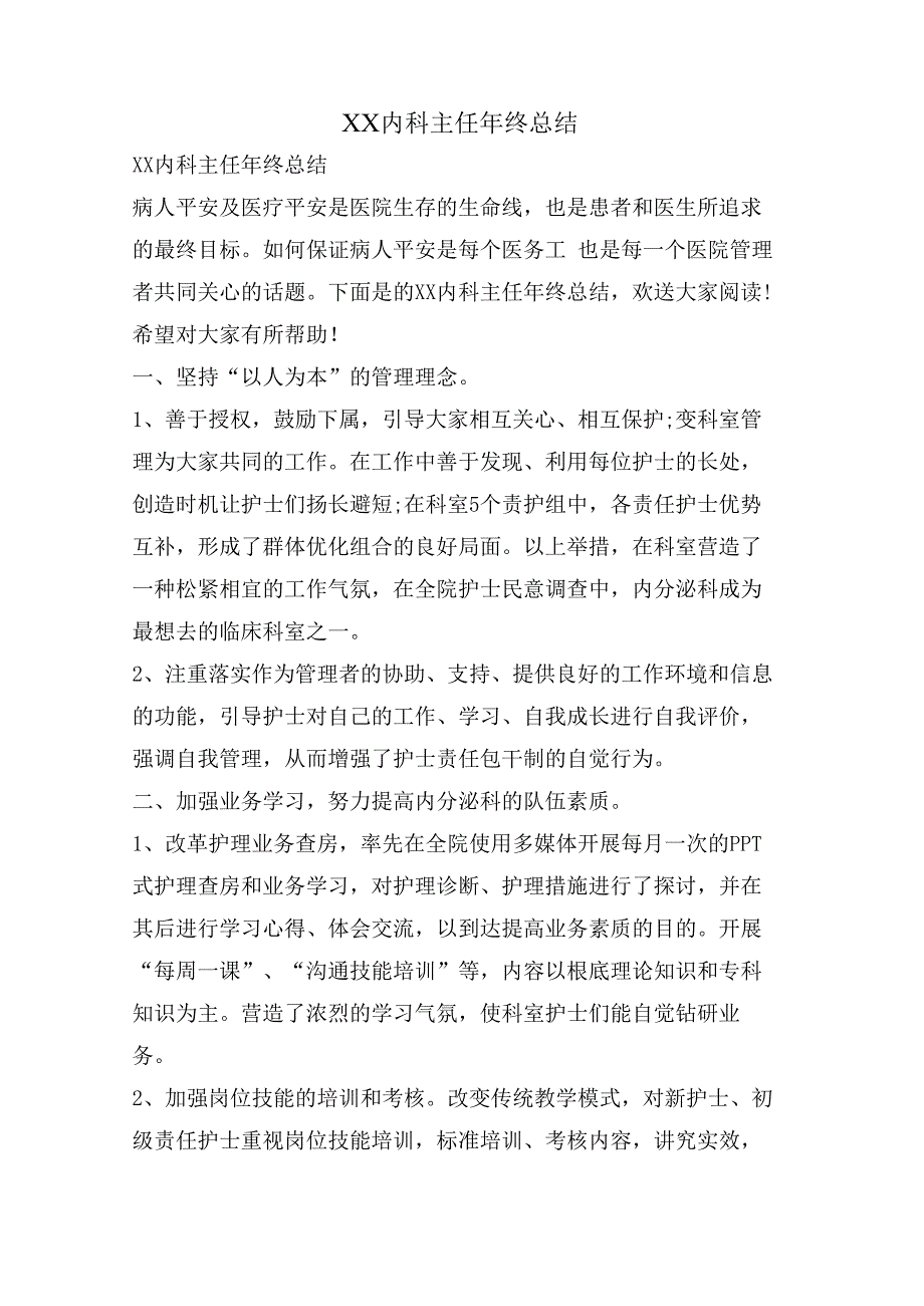 内科主任年终总结.docx_第1页