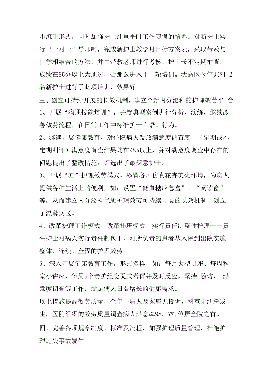 内科主任年终总结.docx_第2页