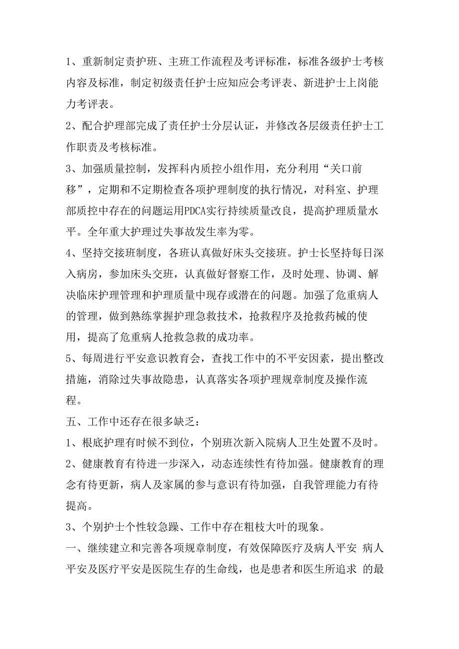 内科主任年终总结.docx_第3页