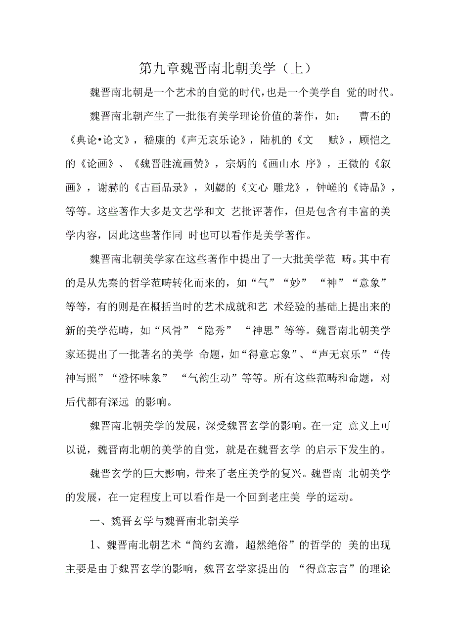 中国美学史大纲之中国古典美学的展开.docx_第2页