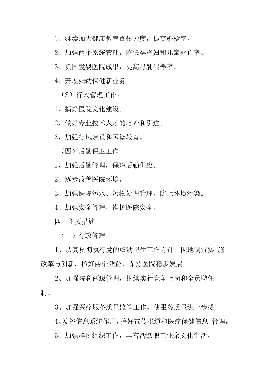 医院人才建设工作计划篇8.docx_第2页