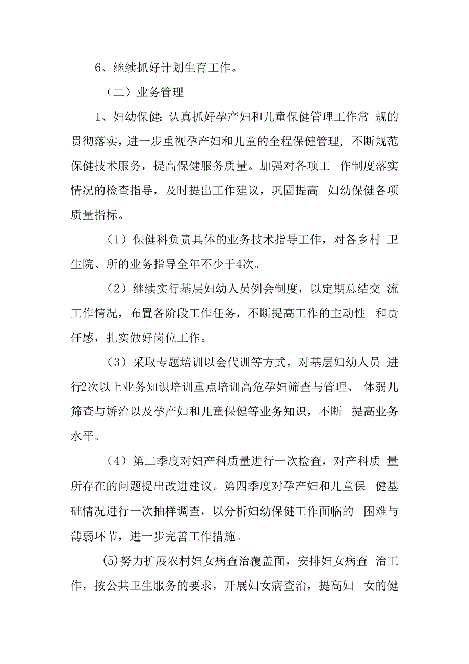 医院人才建设工作计划篇8.docx_第3页