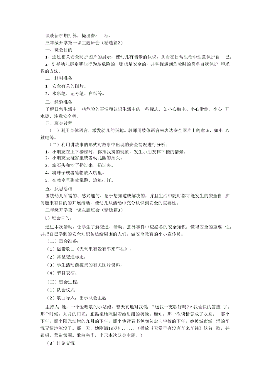 三年级开学第一课主题班会最新5篇.docx_第2页