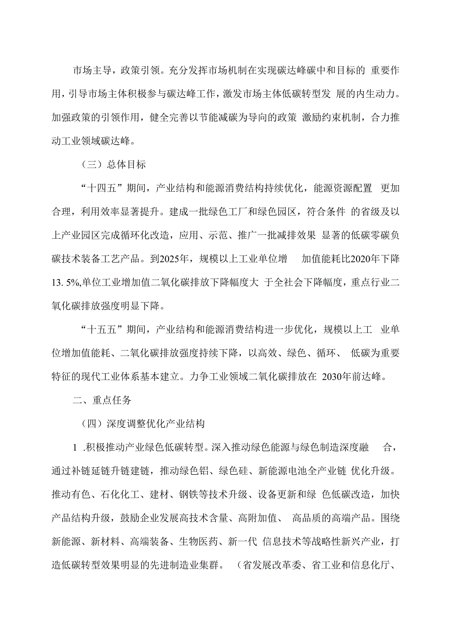 云南省工业领域碳达峰实施方案（2023年）.docx_第3页