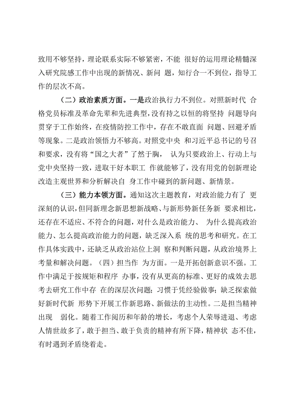 主题教育六个方面对照检查剖析材料（8篇）.docx_第2页