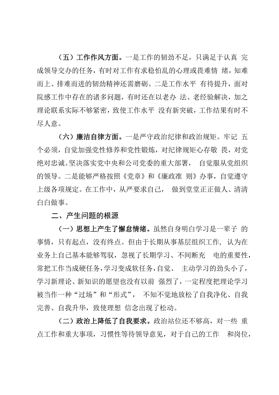 主题教育六个方面对照检查剖析材料（8篇）.docx_第3页