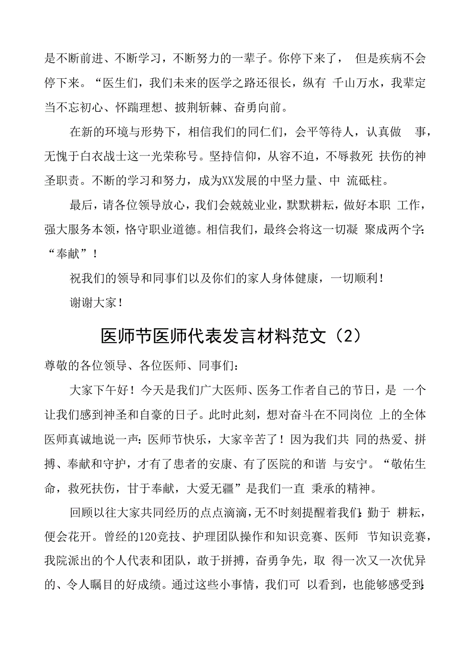 医师节医师代表发言材料医院医生3篇.docx_第2页