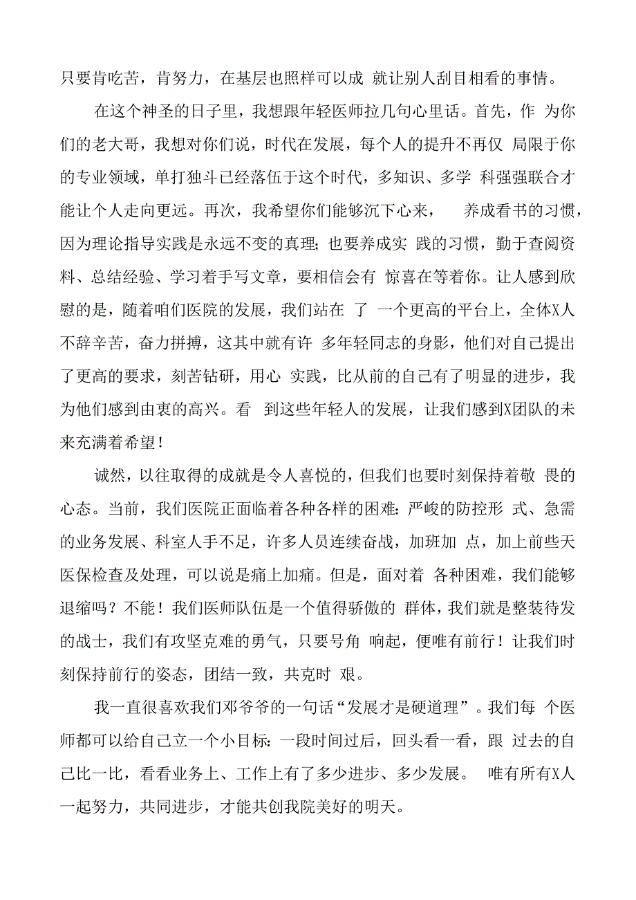 医师节医师代表发言材料医院医生3篇.docx_第3页