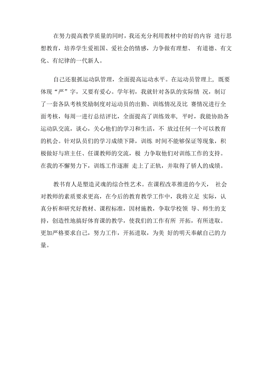 体育教学实习工作计划（3篇）.docx_第2页