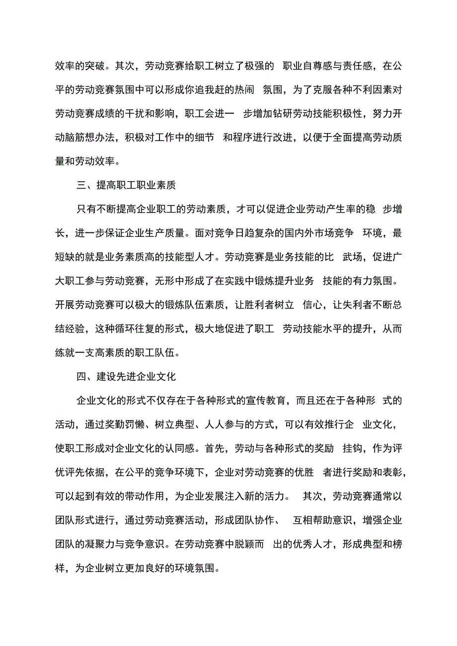 劳动竞赛对员工的作用和意义.docx_第2页