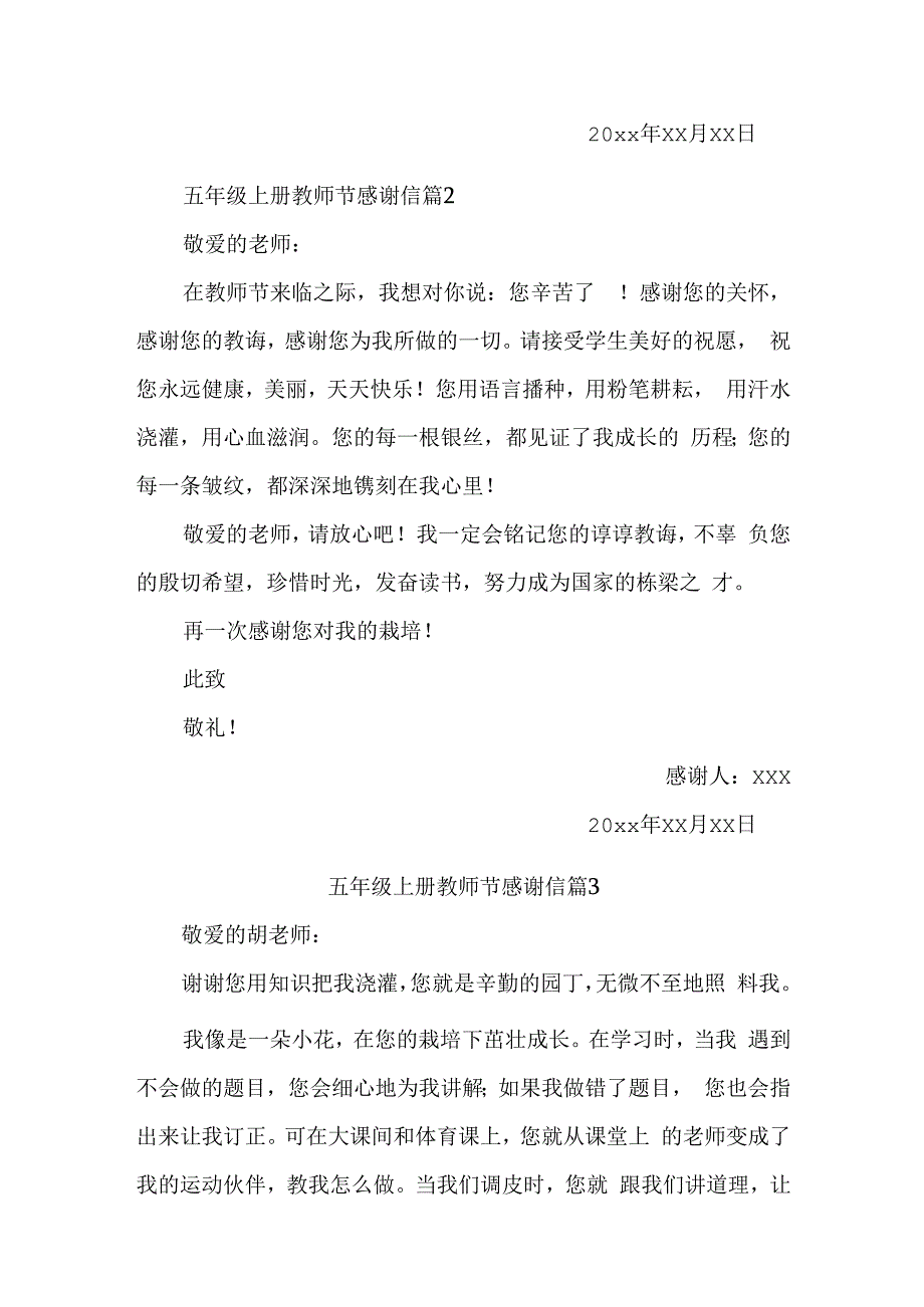 五年级上册教师节感谢信十五篇.docx_第2页