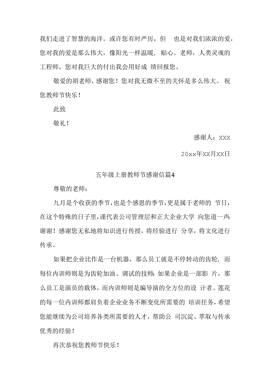 五年级上册教师节感谢信十五篇.docx_第3页