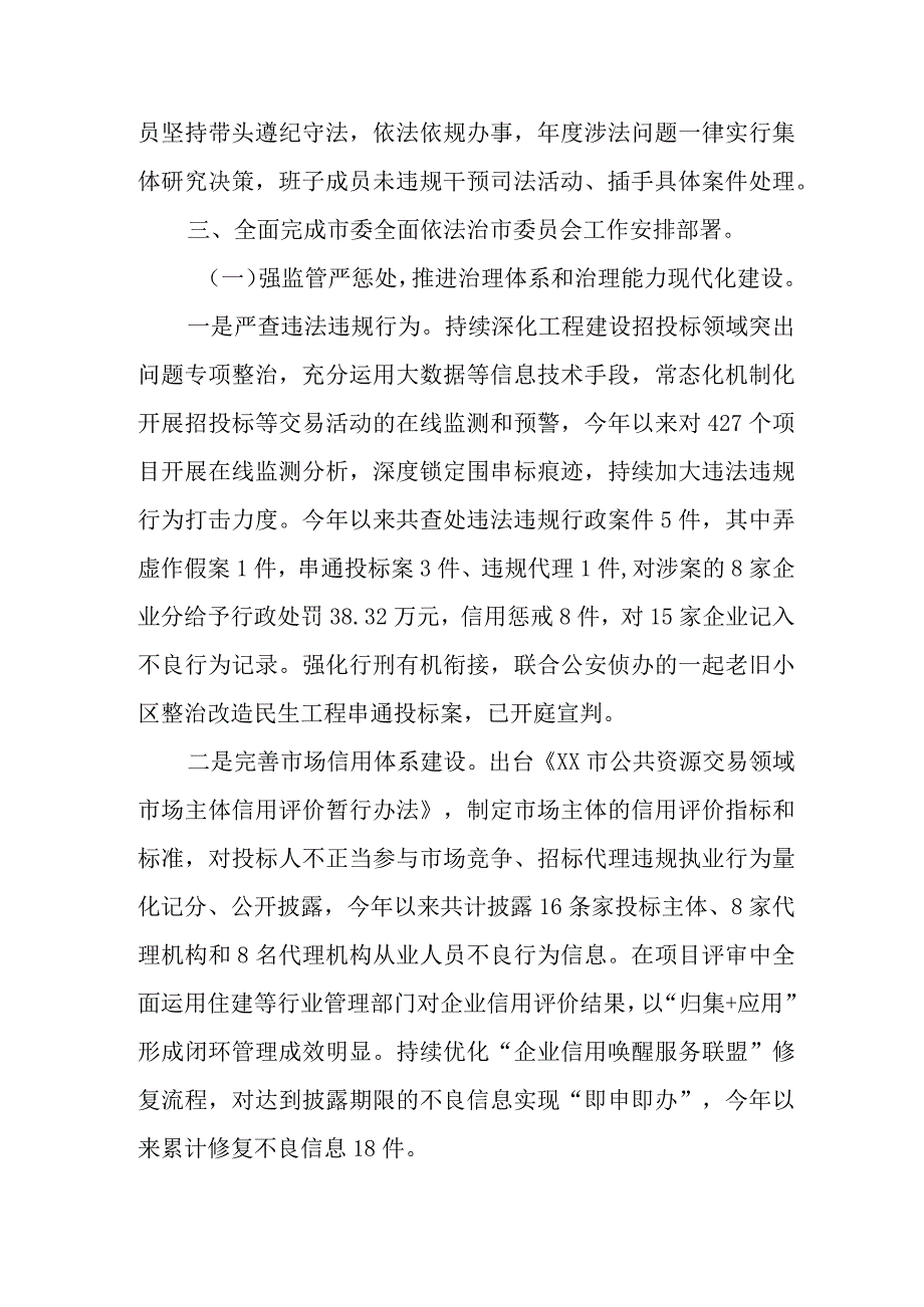 XX市公共资源交易监督管理局法治建设工作自查报告.docx_第2页