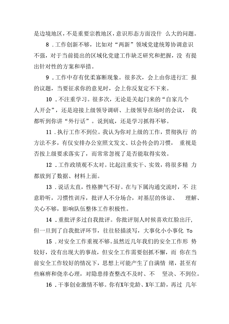 主题教育民主生活会领导班子成员互相批评意见（200条）.docx_第2页