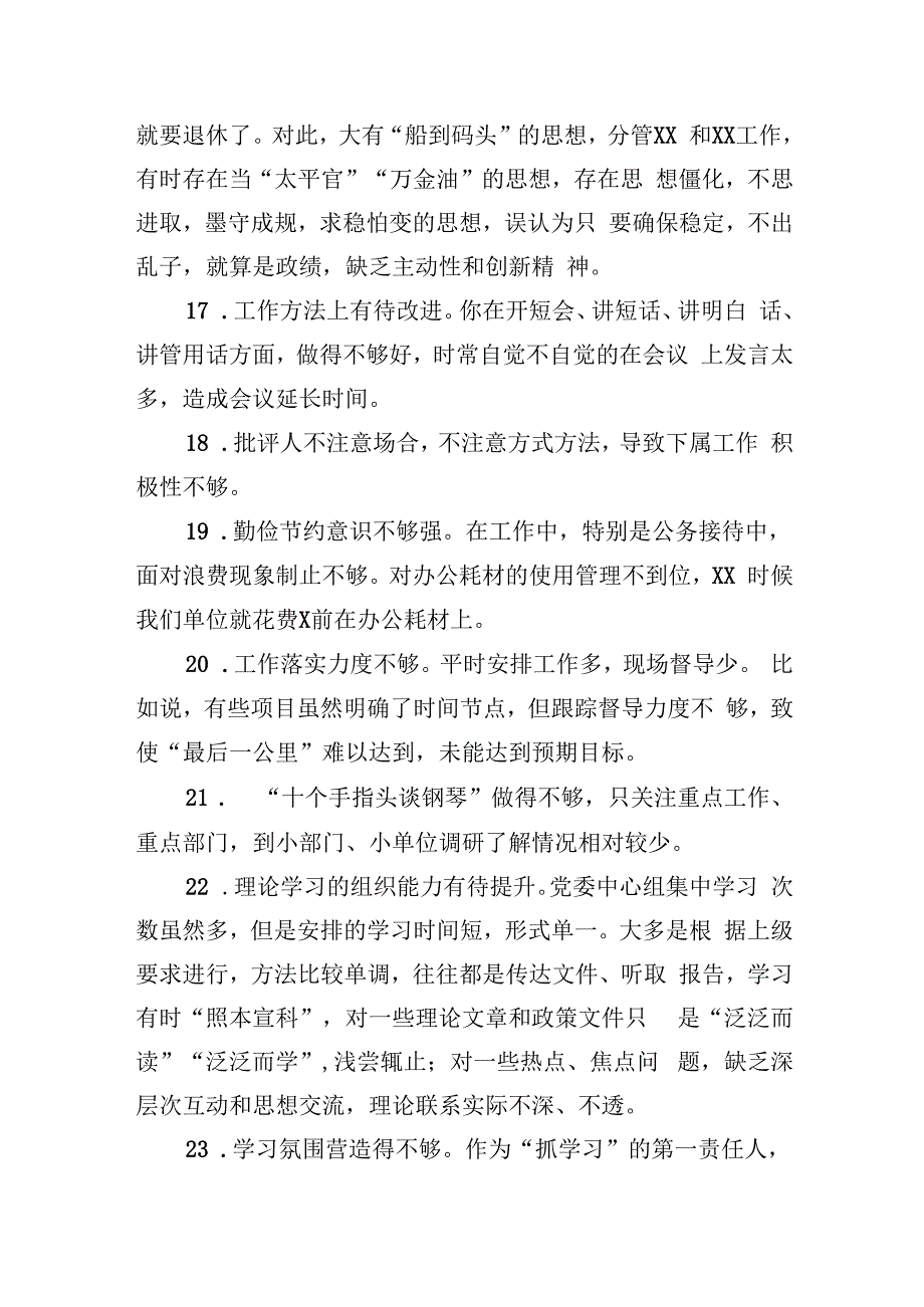 主题教育民主生活会领导班子成员互相批评意见（200条）.docx_第3页