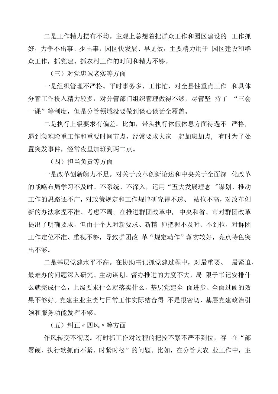 主题教育个人查摆检查材料.docx_第2页