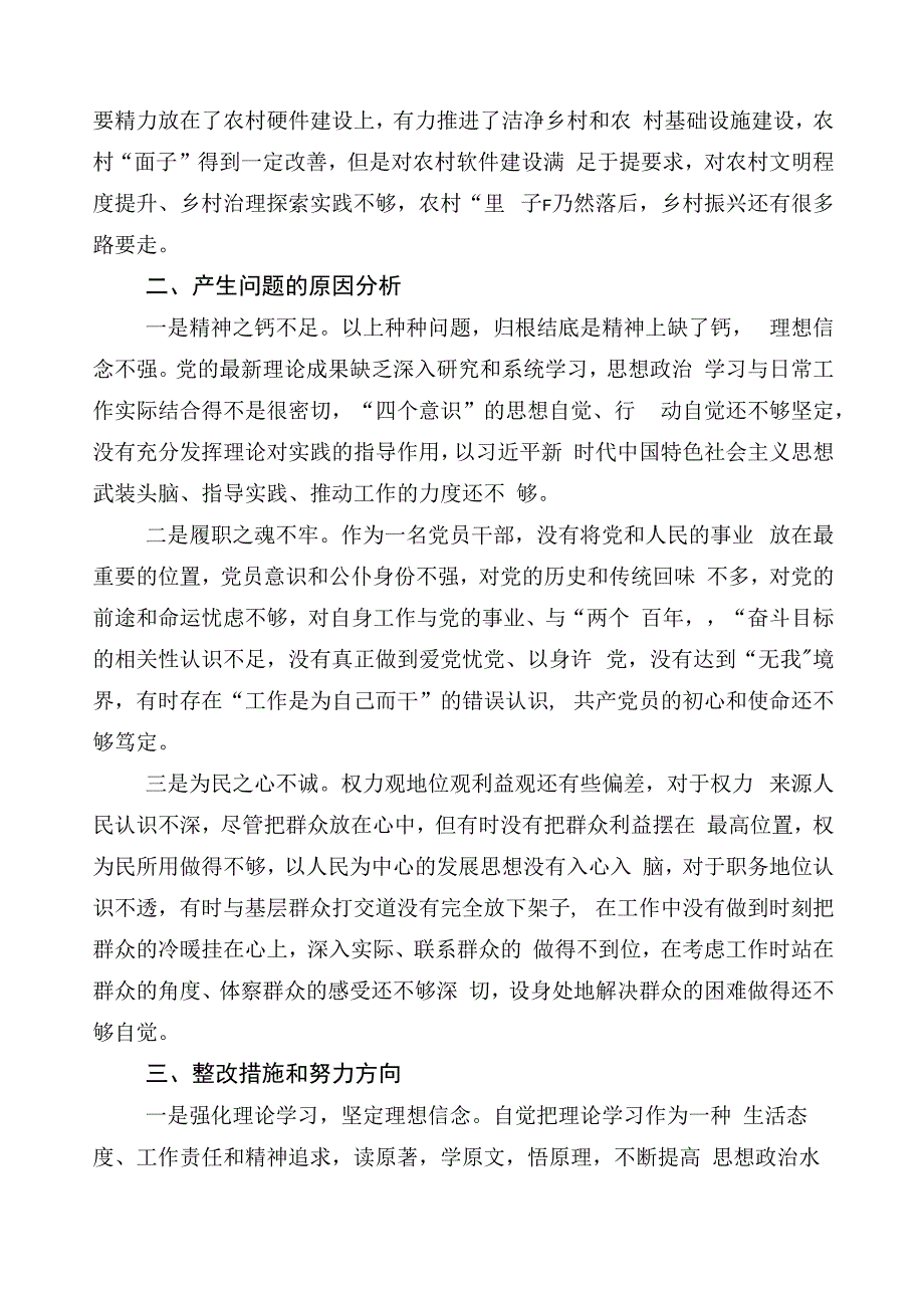 主题教育个人查摆检查材料.docx_第3页