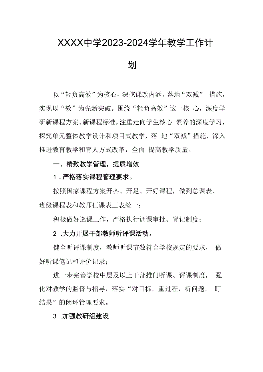 中学2023-2024学年教学工作计划.docx_第1页