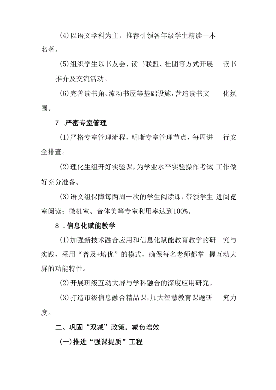 中学2023-2024学年教学工作计划.docx_第3页