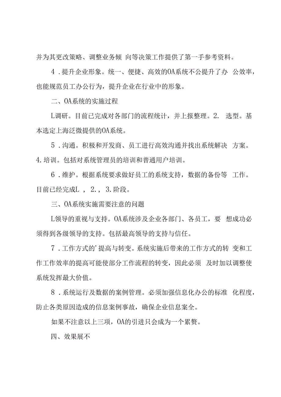 可行性方案4篇.docx_第2页