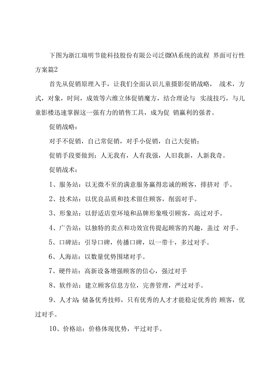 可行性方案4篇.docx_第3页