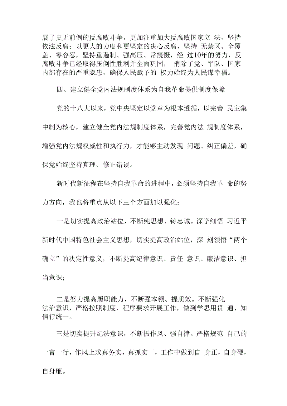 医院医生读论党的自我革命心得体会 （5份）.docx_第2页