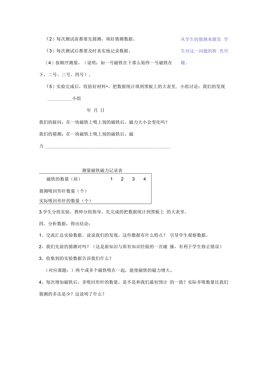 三年级科学下册 4.5《磁力大小会变化吗》教案 教科版-教科版小学三年级下册自然科学教案.docx_第3页