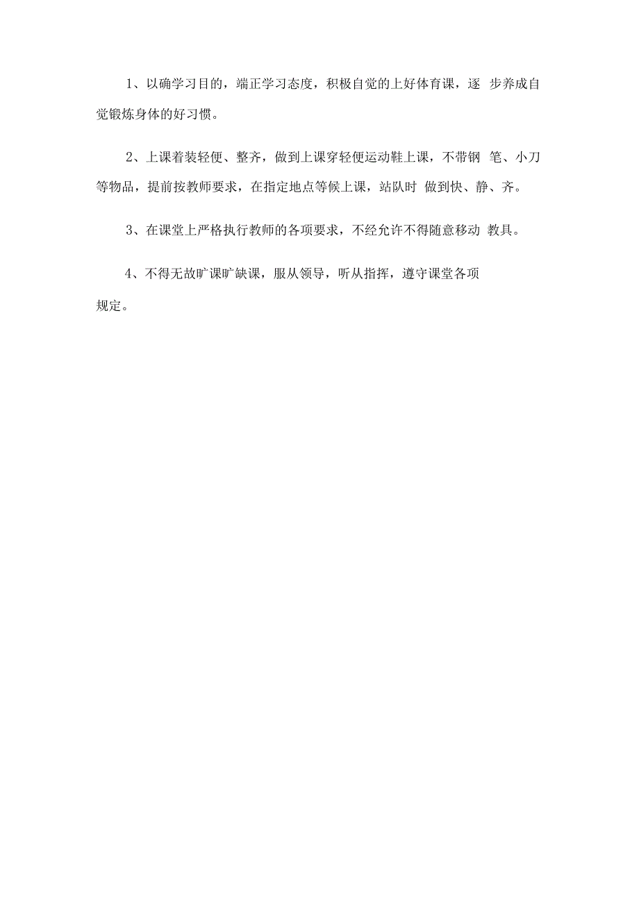 六年级下学期体育教学工作计划（2篇）.docx_第2页