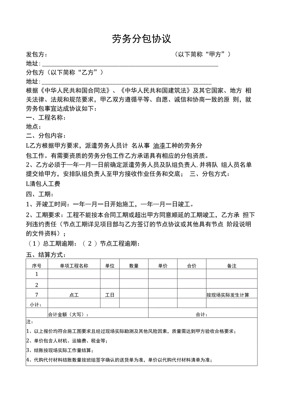 劳务分包协议.docx_第1页