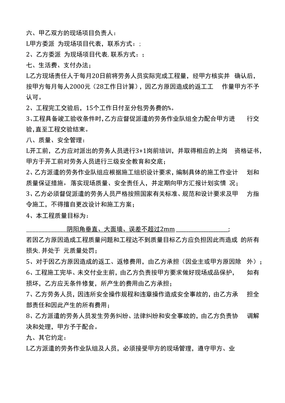 劳务分包协议.docx_第2页