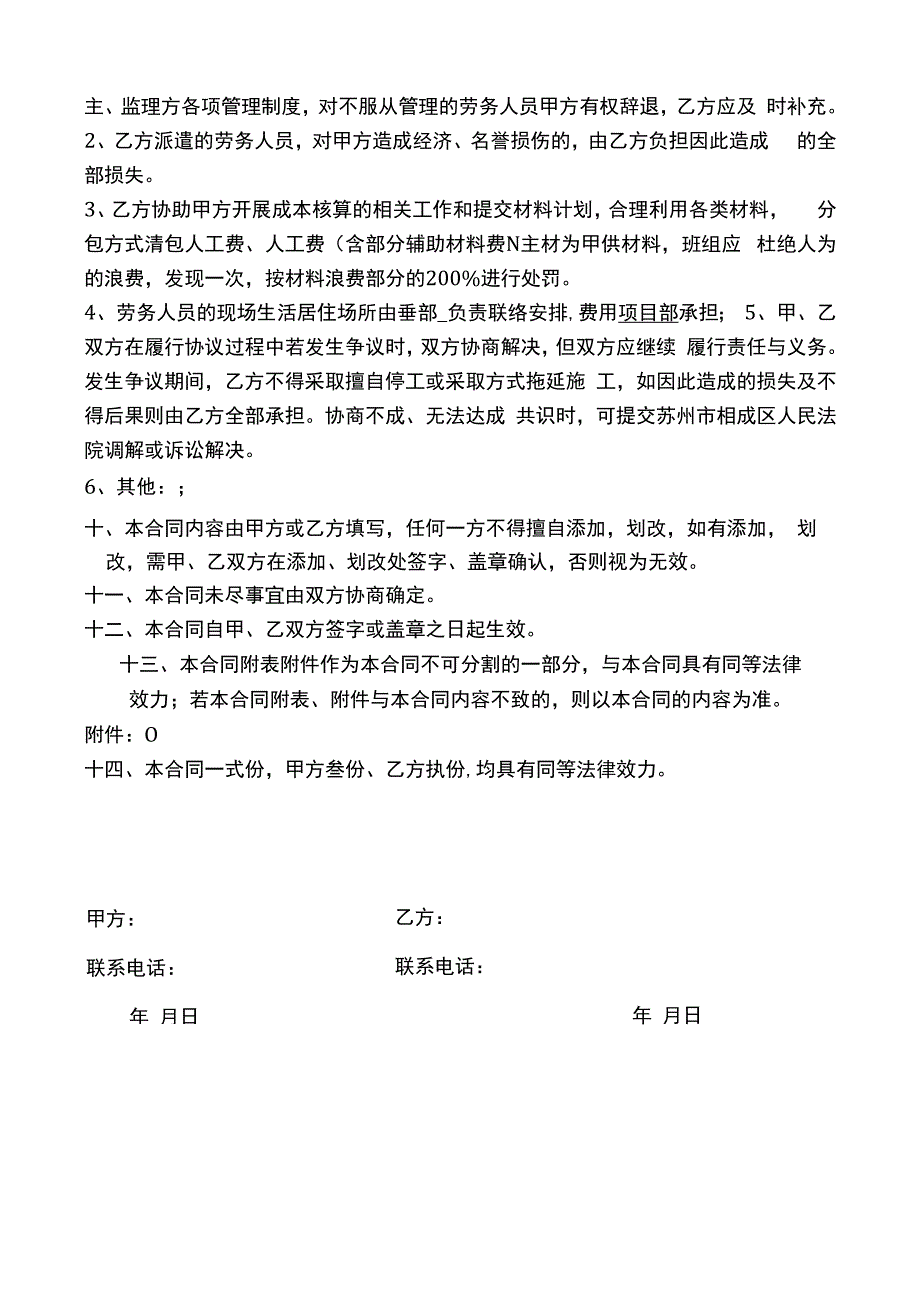 劳务分包协议.docx_第3页