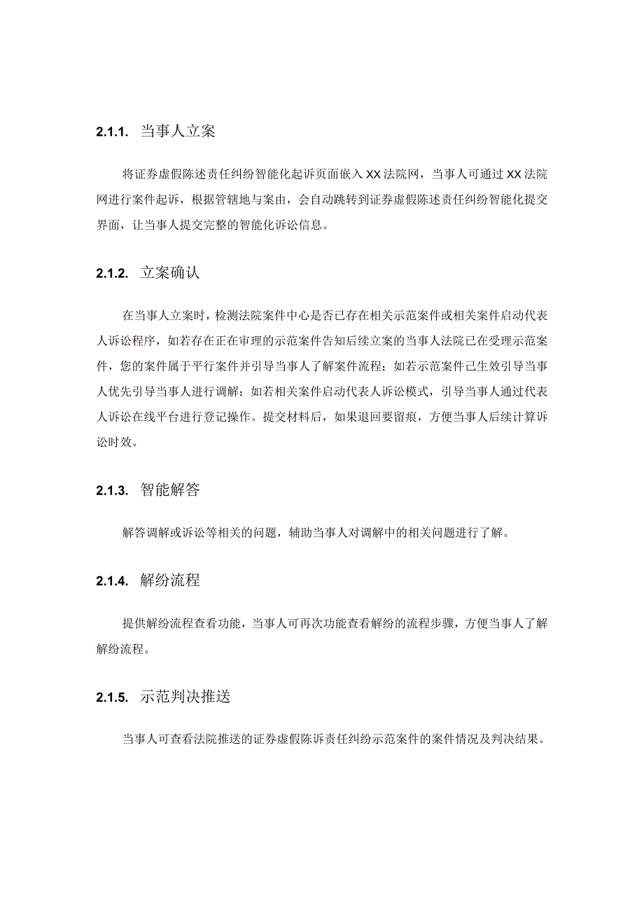 XX市中级人民法院证券虚假陈述责任纠纷智能化审判项目采购需求.docx_第3页