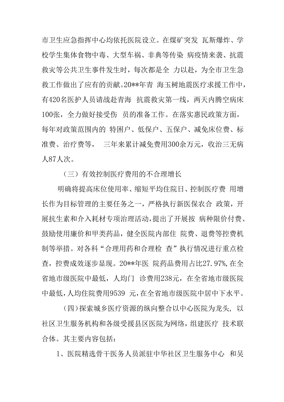 医院调研报告篇二.docx_第3页