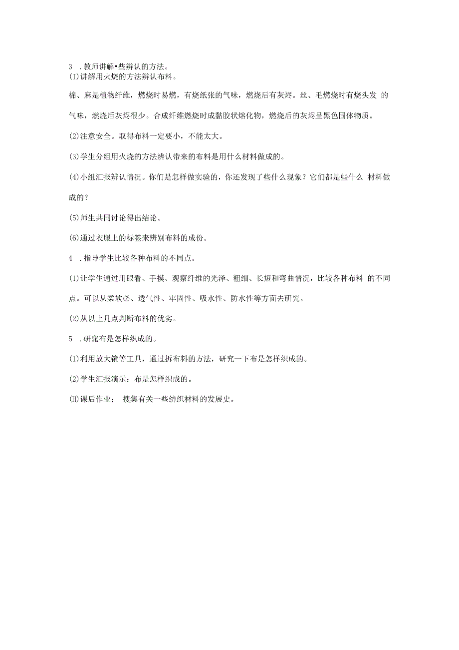 三年级科学上册 第四单元 3 我们穿什么教案 苏教版-苏教版小学三年级上册自然科学教案.docx_第2页